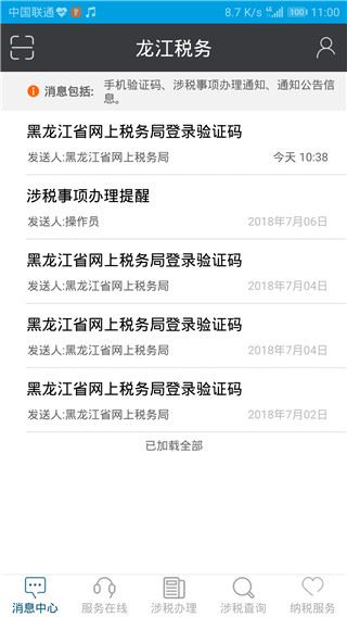 龙江税务app图片1