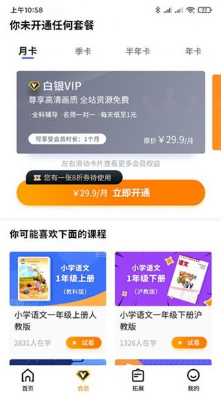 小新课堂app图片1