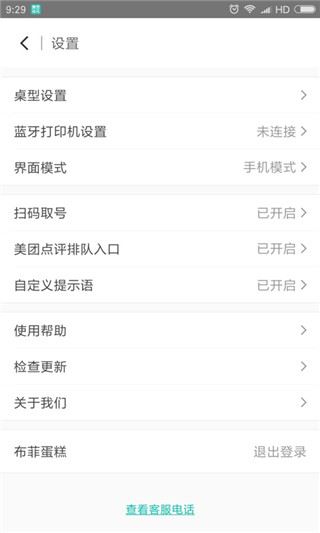 美团排队app商家版图片1