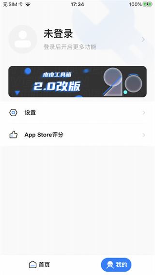 皮皮工具箱ios版图片1