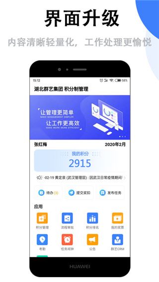 群艺积分制app官方版图片1