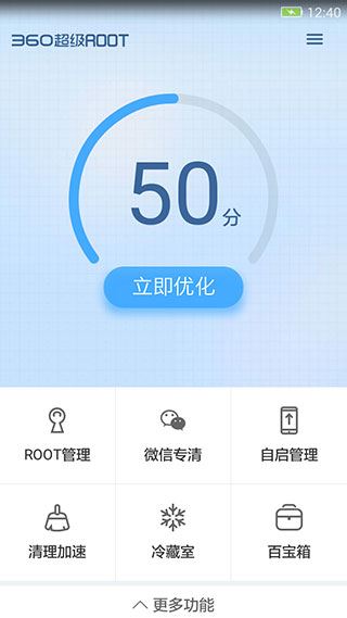 360超级root最新版图片1