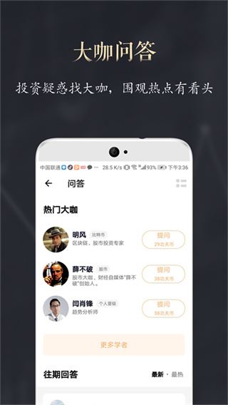 功夫财经app图片1