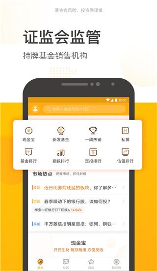 蛋卷基金app(现更名雪球基金)图片1