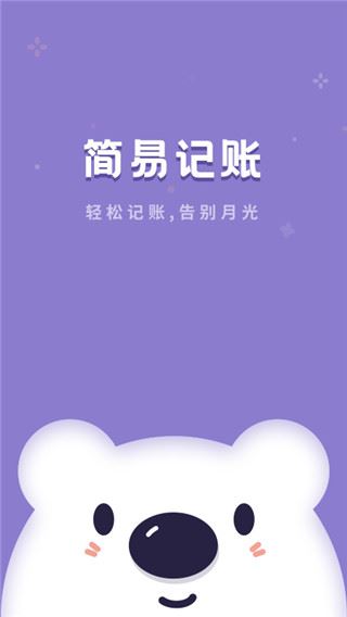 口袋记账宝app图片1