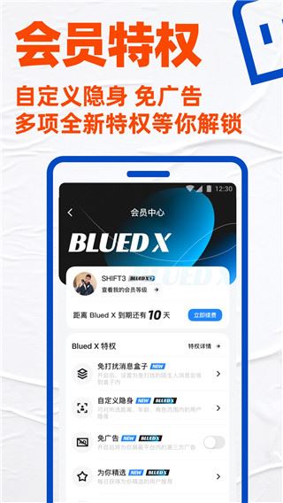 Blued交友软件图片1