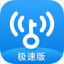 WiFi万能钥匙极速版旧版本