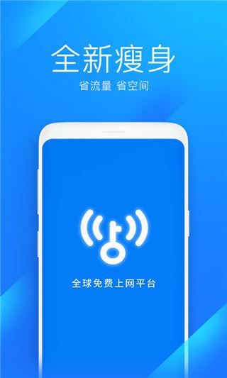 WiFi万能钥匙极速版旧版本图片1