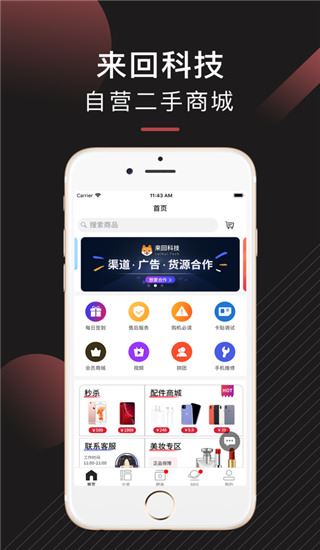 来回科技app图片1