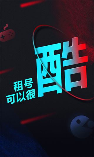 租号酷app最新版图片1