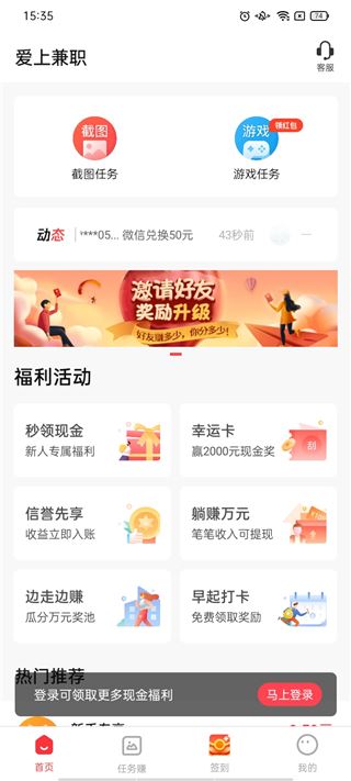 爱兼职app官方版图片1