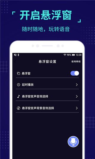 魔音变声器手机版图片1