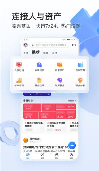 雪球股票app官方版图片1