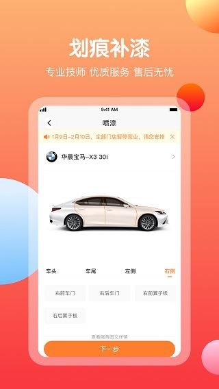 橙牛汽车管家app官方版图片1