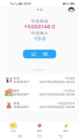 小清新记账本app图片1