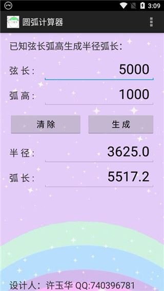 圆弧计算器app图片1