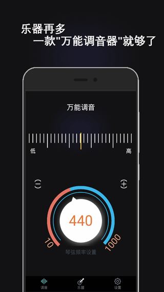 万能调音器App图片1