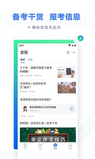 粉笔司考题库app(粉笔职教)图片1