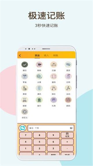 记账呀app安卓版图片1