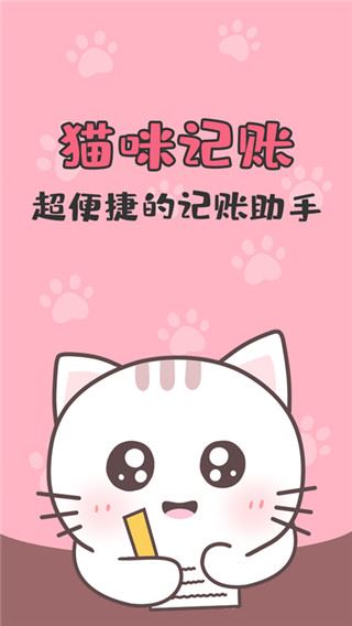 猫猫记账安卓版图片1