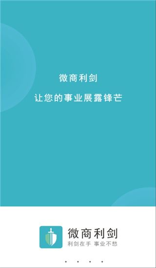 微商利剑app2023最新版图片1