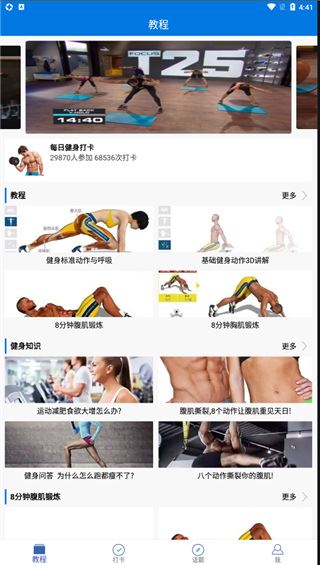 8分钟健身胸肌腹肌app最新版图片1