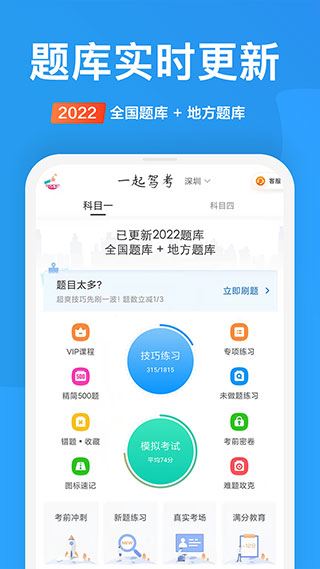 一起驾考App图片1