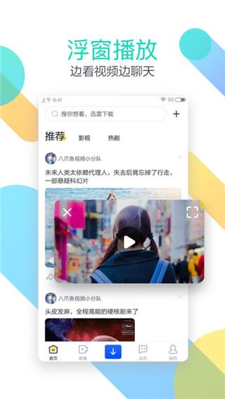 手机迅雷极速版app图片1