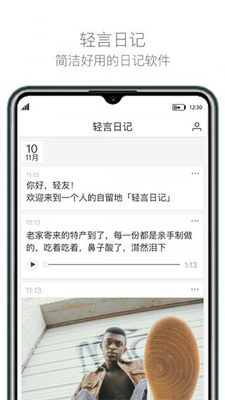 轻言日记app图片1