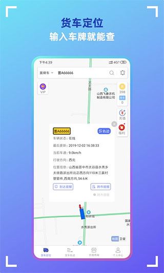 货车定位app官方版图片1