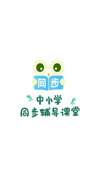 中小学同步名师课图片1