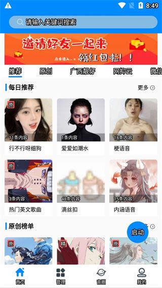 千变语音变声器app最新版图片1