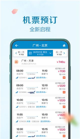 南方航空手机app图片1