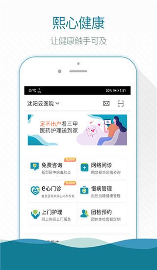 熙心健康app(原掌上云医院)最新版图片1