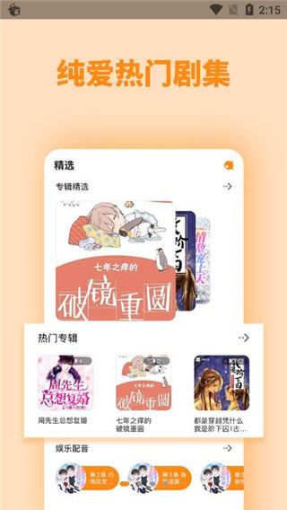 快听FM ios版图片1