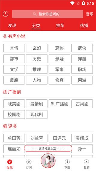 爱书音听书app图片1