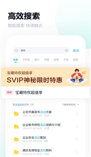 百度网盘精简版app图片1