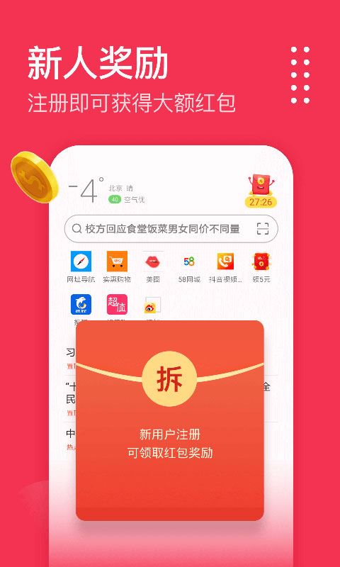 欧朋浏览器极速版赚钱app图片1