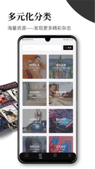 杂志迷app官方版图片1