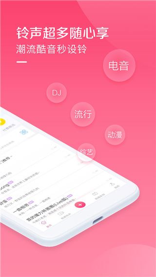 酷音铃声最新版图片1