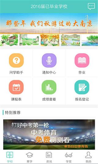 问学家长端app图片1