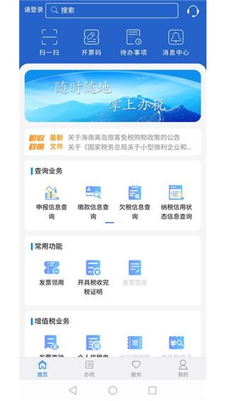 江苏税务app官方版图片1