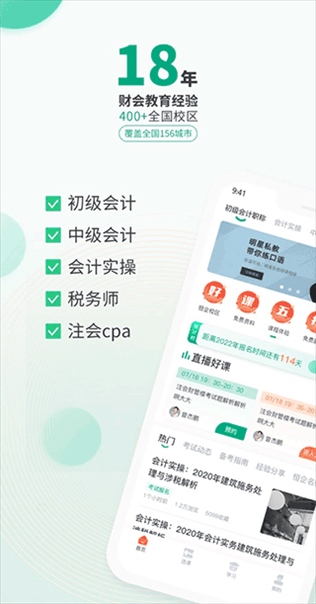 恒企会计app(即恒企网校)图片1