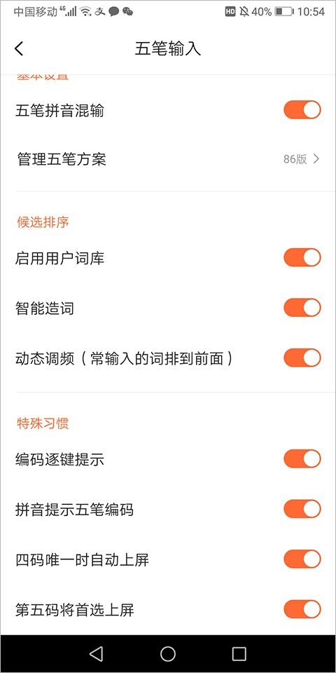 搜狗五笔输入法手机版图片1