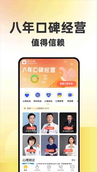 给力心理咨询app图片1