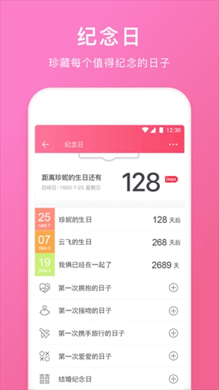 情侣空间app图片1