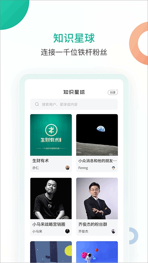 知识星球app图片1