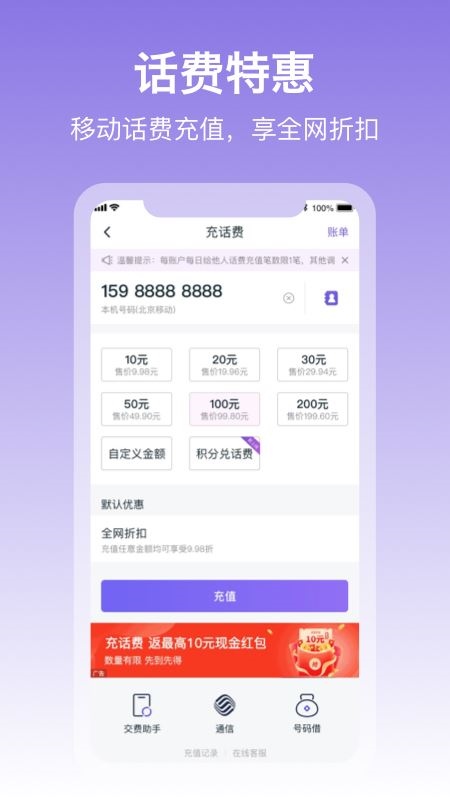 中国移动和包支付app图片1