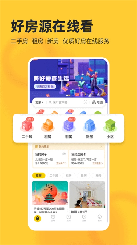 我爱我家app官方版图片1