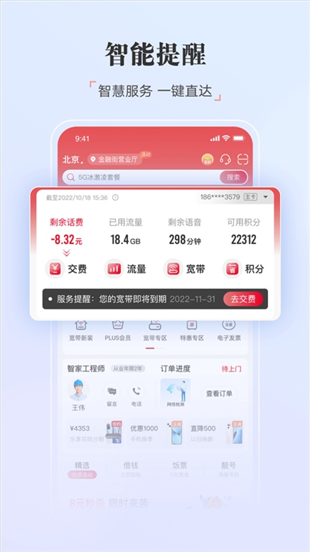 10010联通网上营业厅官方app图片1